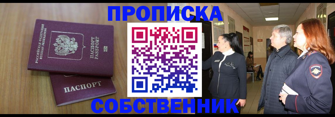 прописка ребенка в Тольятти