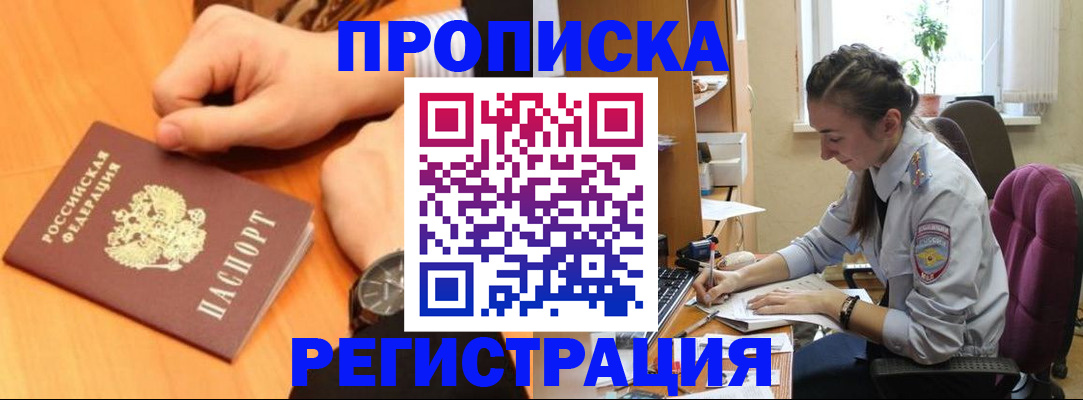 прописка для военкомата в Тольятти